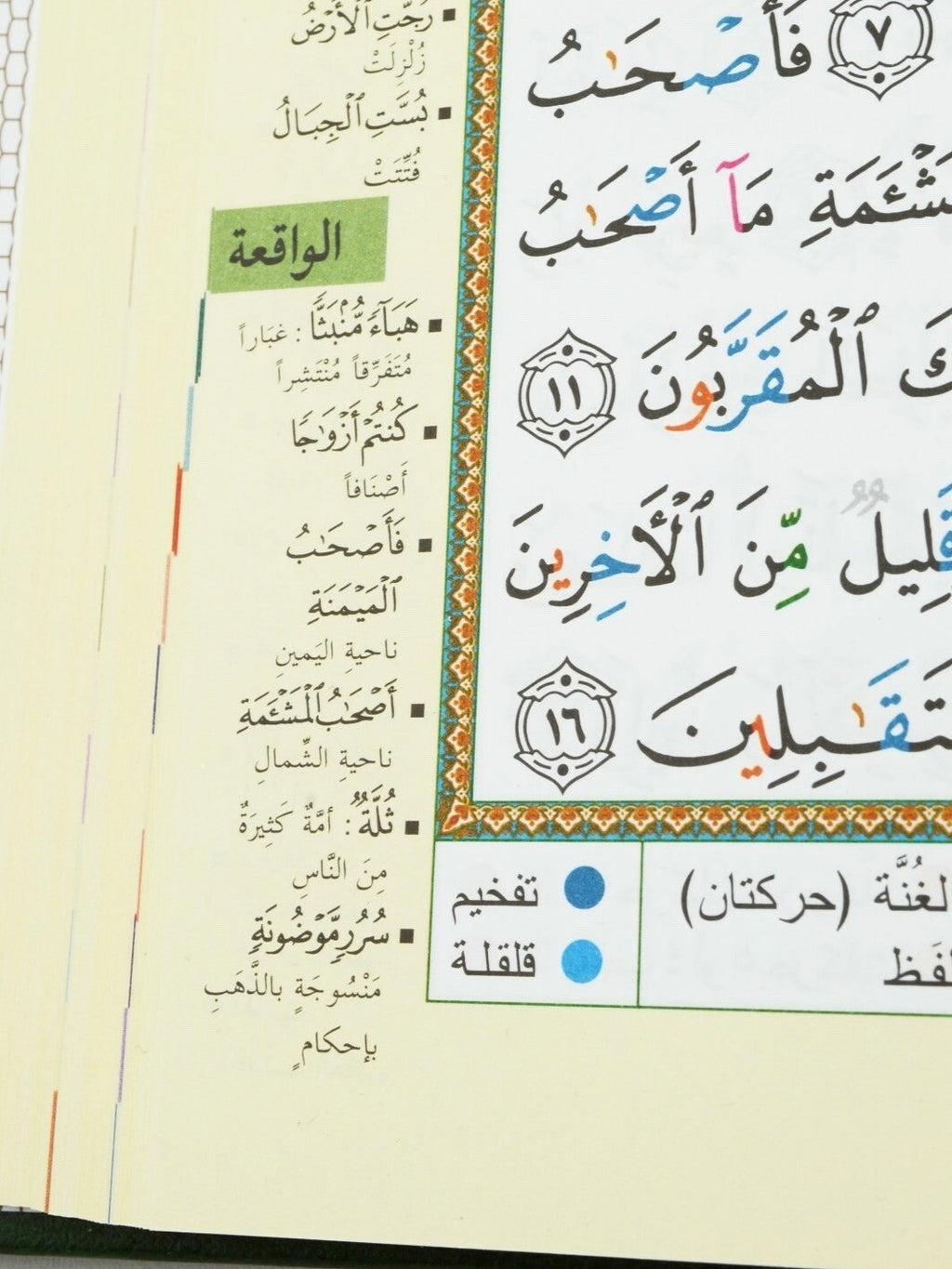 Quran with Tajweed